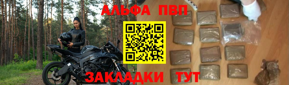 Новошахтинск  A PVP СК КРИС  Альфа ПВП СК  Вход с VPN  APVP кристаллы 