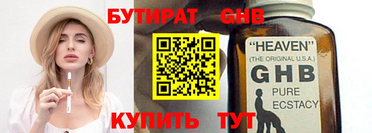 Бутират  Вход с VPN  Новошахтинск  Бутират 1.4BDO 