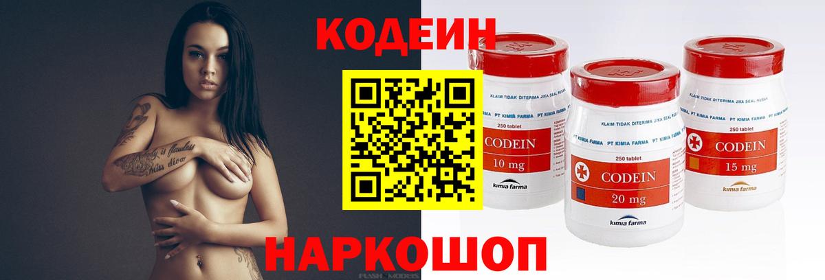Codein напиток Lean (лин)  дарнет шоп  Новошахтинск  Кодеиновый сироп Lean Purple Drank  Вход с VPN 