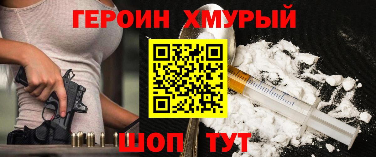 ГЕРОИН белый Новошахтинск