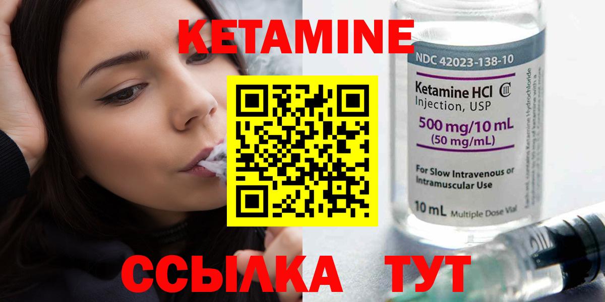 КЕТАМИН ketamine  Вход с VPN  Новошахтинск 