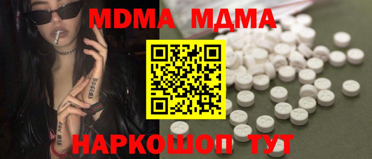 Новошахтинск  MDMA VHQ  Вход с VPN  MDMA VHQ 