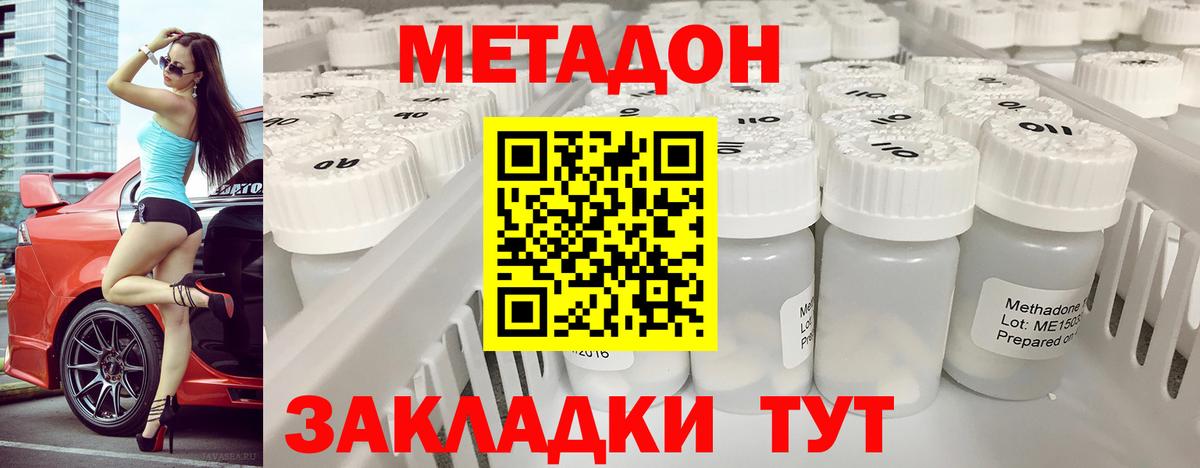 МЕТАДОН кристалл  Вход с VPN  Новошахтинск  Метадон мёд 