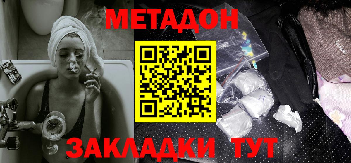МЕТАДОН methadone Новошахтинск